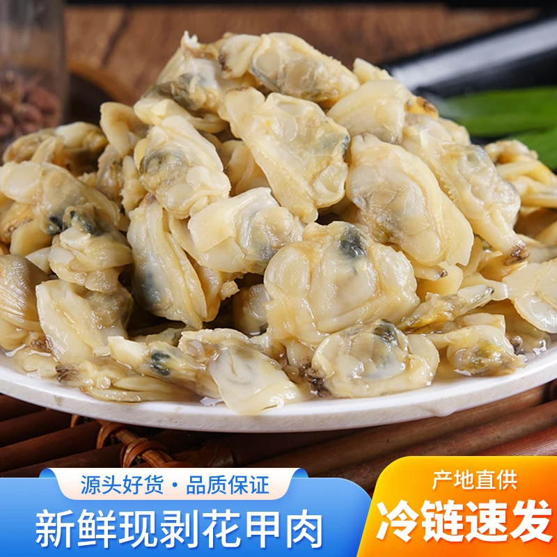 热人心花甲肉蛤蜊肉去壳无沙顺丰冷链【500g/袋*4袋】