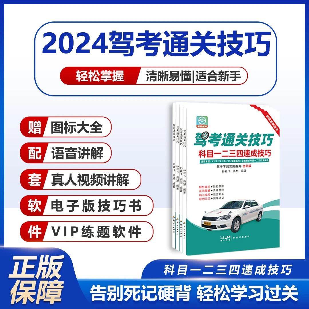 2025年驾考全套技巧书：VIP精选题库+真人解析+电子版+图标大全