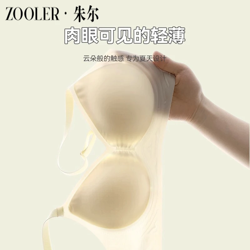 Zooler/朱尔薄款内衣女生无痕立体承托收副乳聚拢固定水滴杯文胸