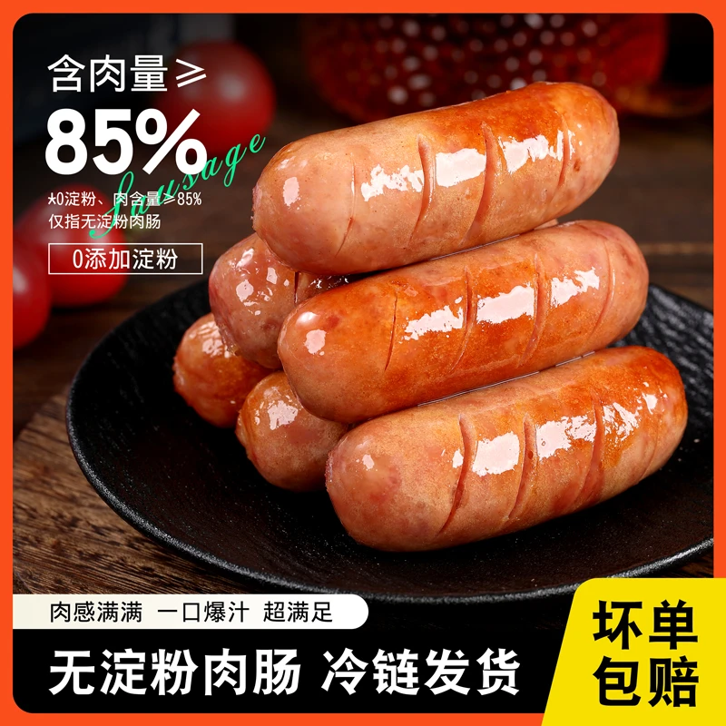 豫小糖无淀粉85%肉肠原味黑椒味烤肠10包40根JH-QP