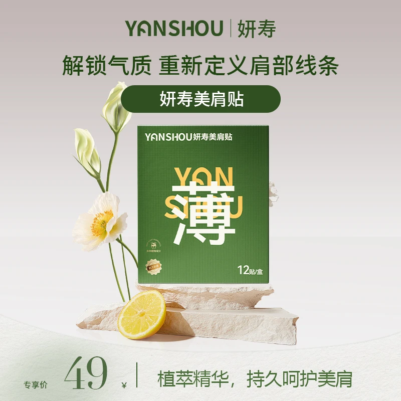 妍寿美肩贴12贴/盒