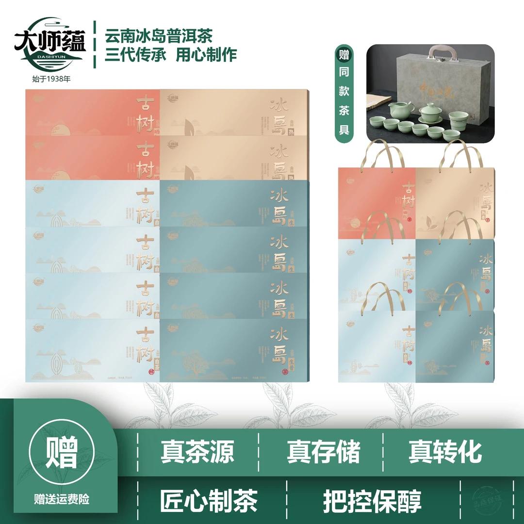 大师蕴古树礼盒套装系列