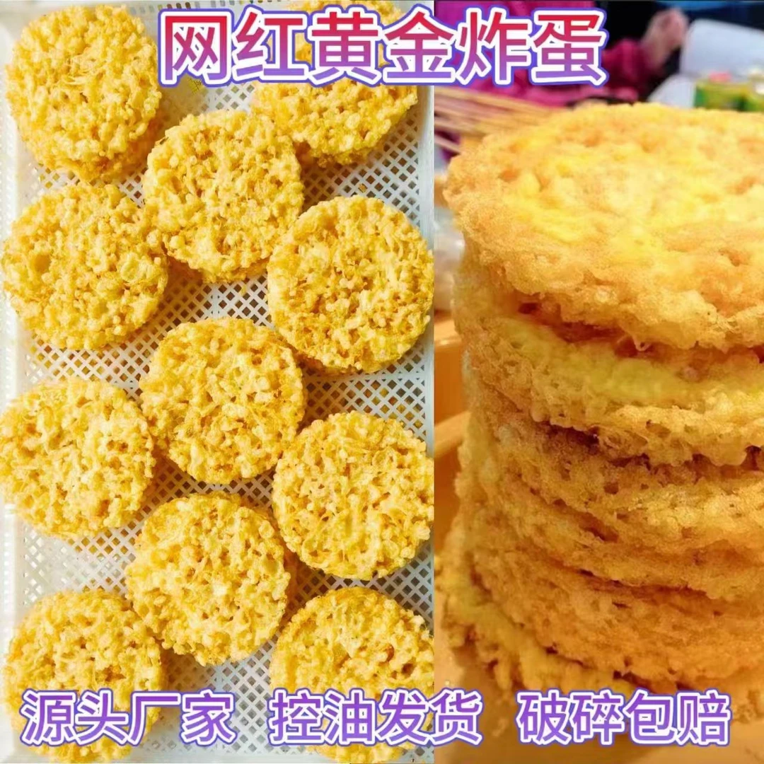 【火爆款】黄金炸蛋螺蛳粉麻辣烫串串香米线冒菜火锅炸蛋