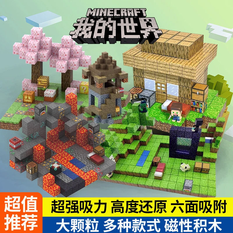 我的世界积木磁力方块磁铁吸石儿童桌面游戏礼物益智拼装男孩玩具
