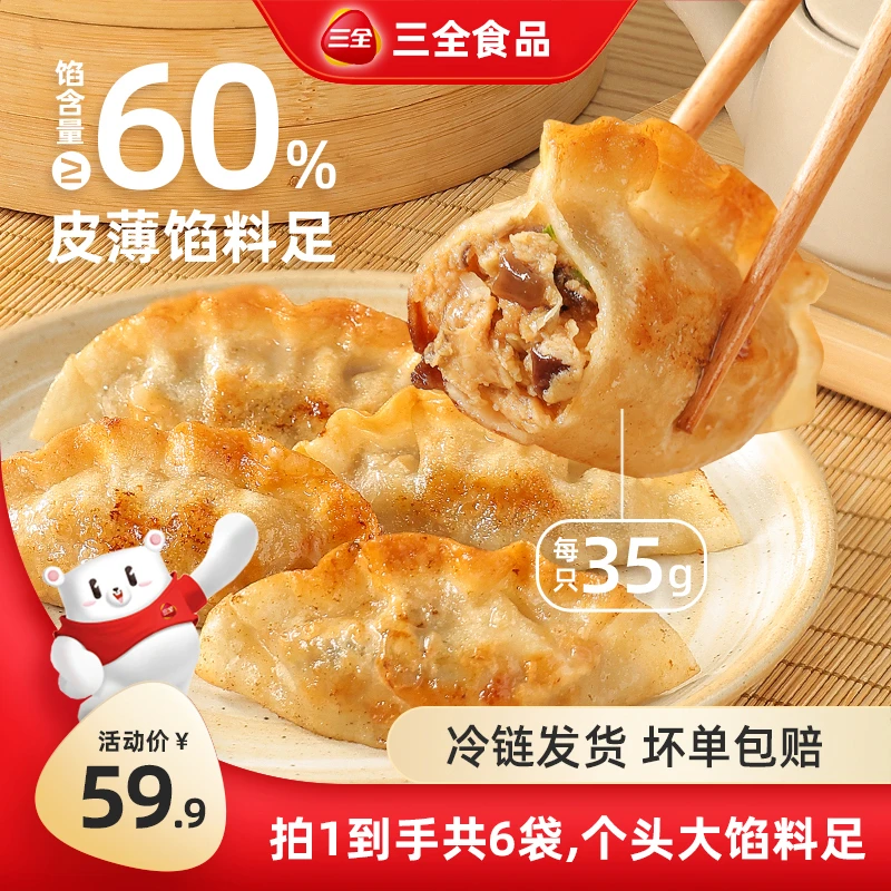 三全饺子王早餐蒸煎饺玉米猪肉菌菇皮薄美味新鲜传统冷冻冷链发货