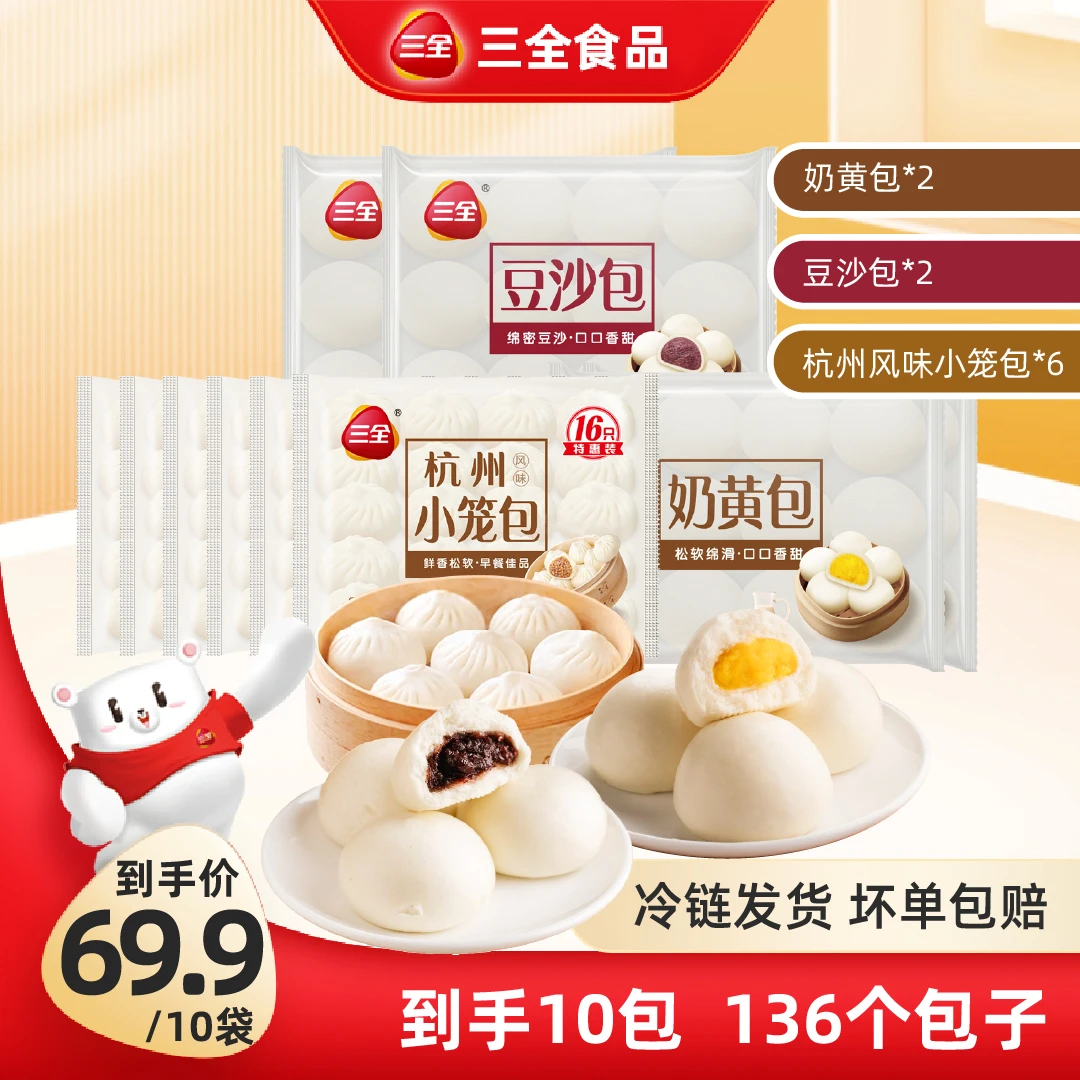 三全杭州风味小笼包奶黄豆沙包方便速食甄选发面包子美味营养早餐