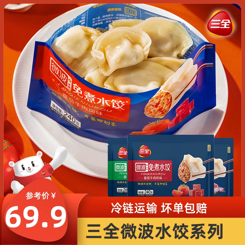 三全微波水饺番茄牛肉玉米猪肉藤椒鸡肉水饺8袋组合