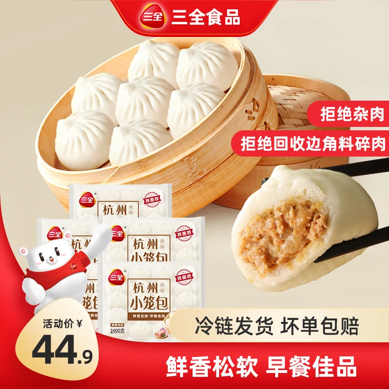三全杭州风味小笼包方便冷冻速食美味发面包子早餐营养食品半成品