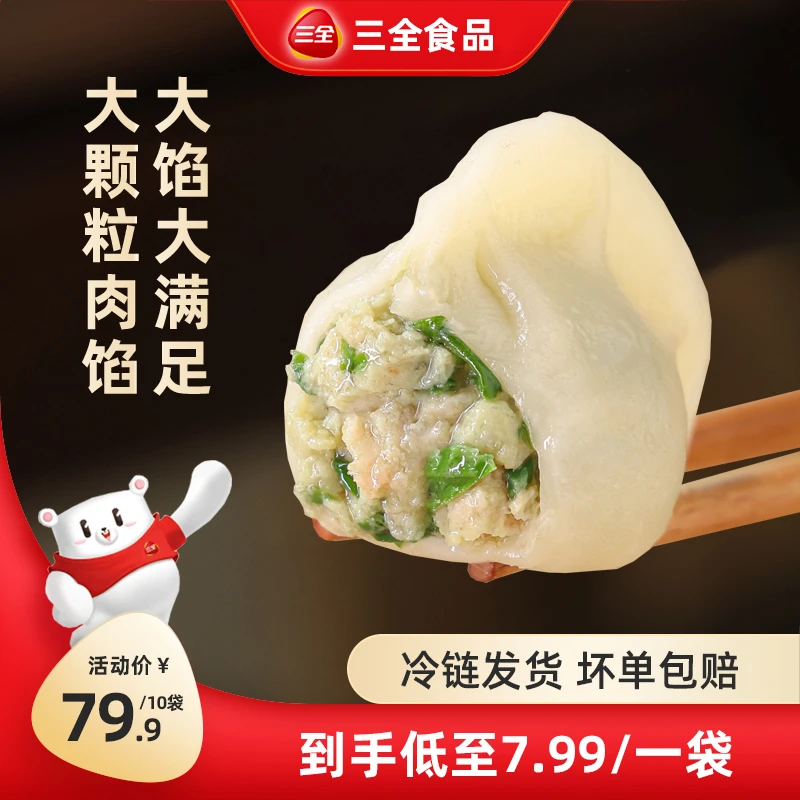 三全状元大馅饺子猪肉白菜牛肉大葱猪肉芹菜方便速食超值饺子组合