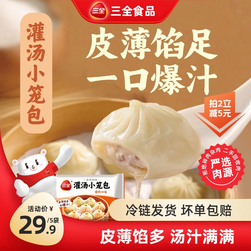 【到手60个】三全灌汤小笼包猪肉口味传统美味严选营养早餐 到手5袋