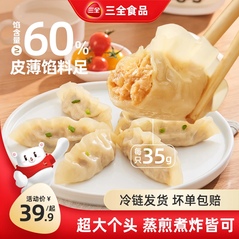 三全饺子王猪肉菌菇三鲜美味营养早餐速食皮薄煎炸蒸煮半成品水饺