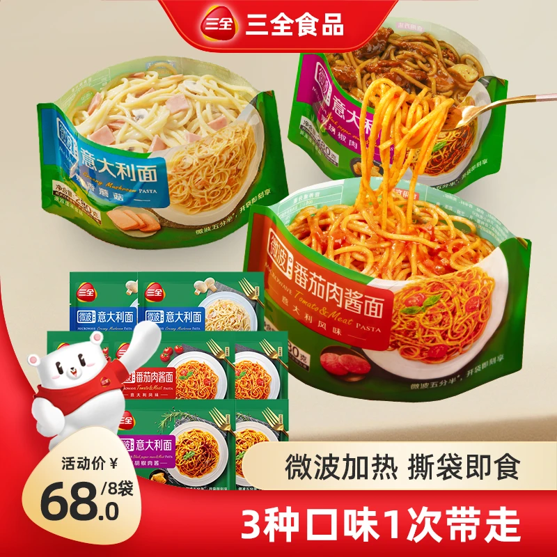 三全水饺番茄牛肉风味微波番茄肉酱面即食懒人美味速食快手菜酱料