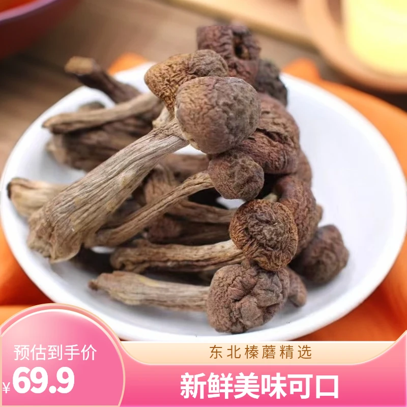 东北野生榛蘑丁 净根 净重 新榛蘑精选好吃