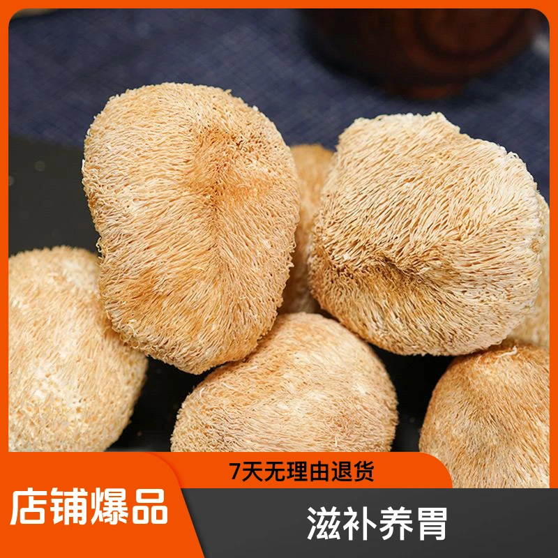 东北猴头菇干货精选滋补养胃煲汤食材