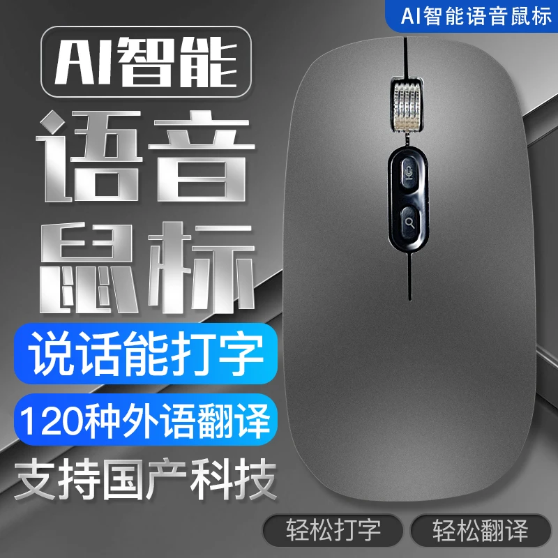 纽曼智能鼠标语音打字翻译无线蓝牙可充电便携静音办公笔记本办公