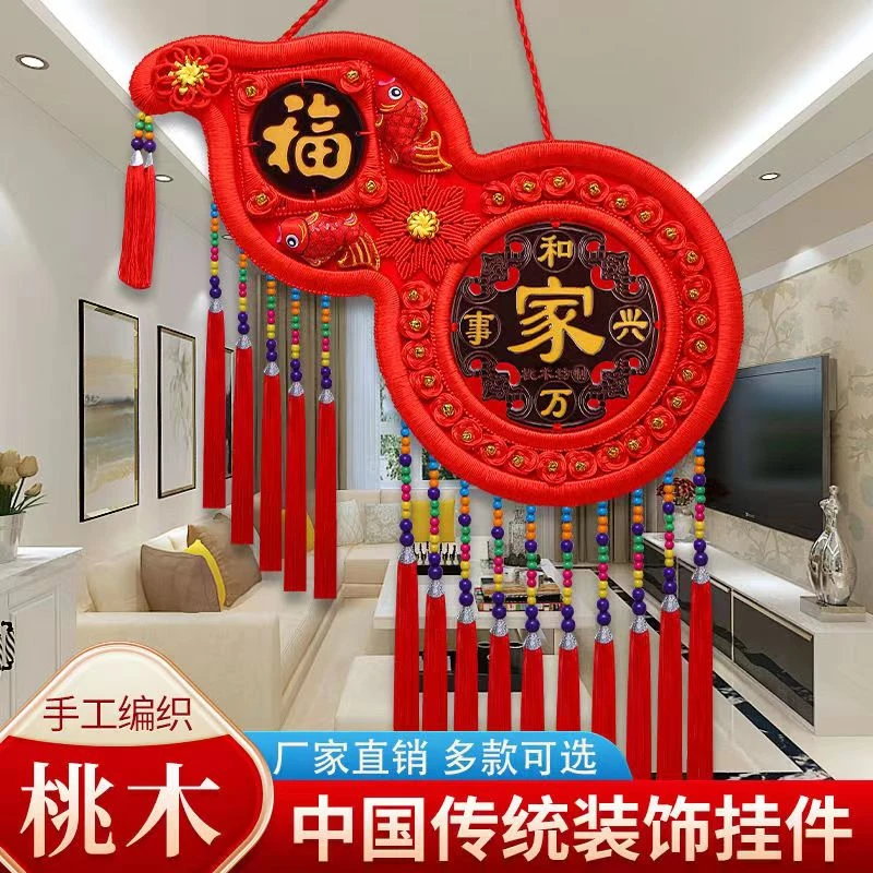 桃木葫芦中国结挂件客厅电视背景墙进门福字装饰乔迁春节挂饰