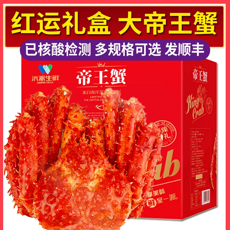 智利帝王蟹礼盒熟冻大螃蟹皇帝蟹海鲜礼盒送礼多规格海鲜大礼包z