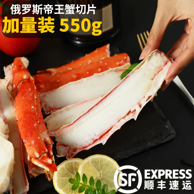 俄罗斯帝王蟹蟹腿550g/份多规格 帝王蟹腿拼盘切片新鲜大螃蟹 z