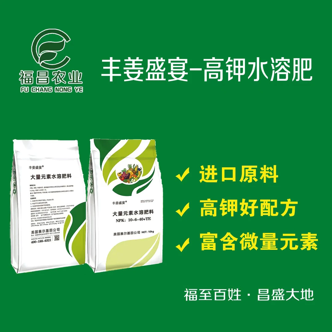 丰姜盛宴大量元素水溶肥 进口品质 高钾含量 高含量微量元素 膨大