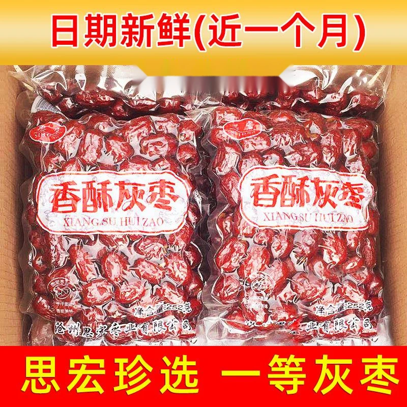 思宏珍选脆灰枣新疆特产香酥翠枣子若羌枣无核即使真空包装红笋1g