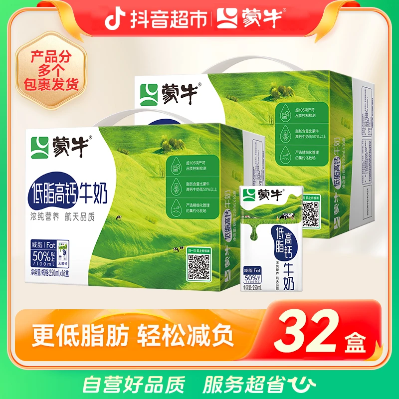 【蒙牛】低脂高钙牛奶250ml×16盒×2箱