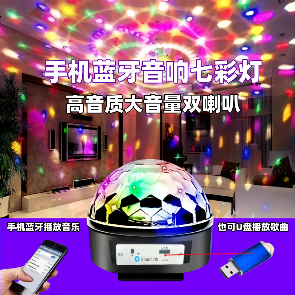 七彩音响灯手机蓝牙听歌U盘播放音乐家用KTV客厅房间生日氛围装饰