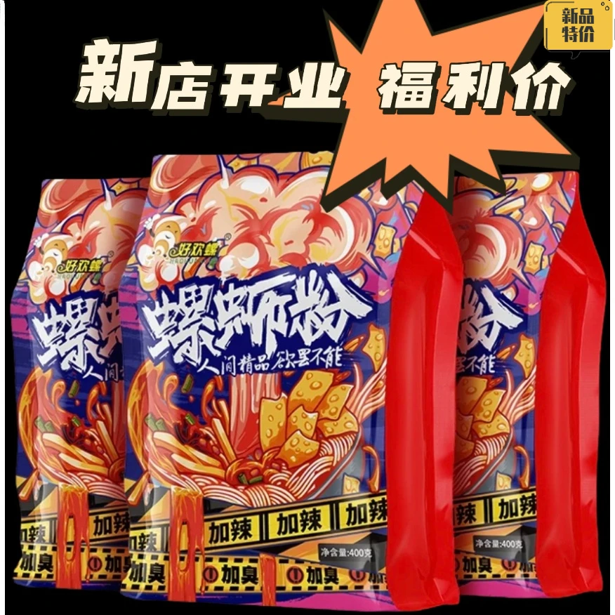 好欢螺加辣加臭正宗螺蛳粉400g柳州螺蛳粉爆辣螺蛳粉好欢螺宵夜香