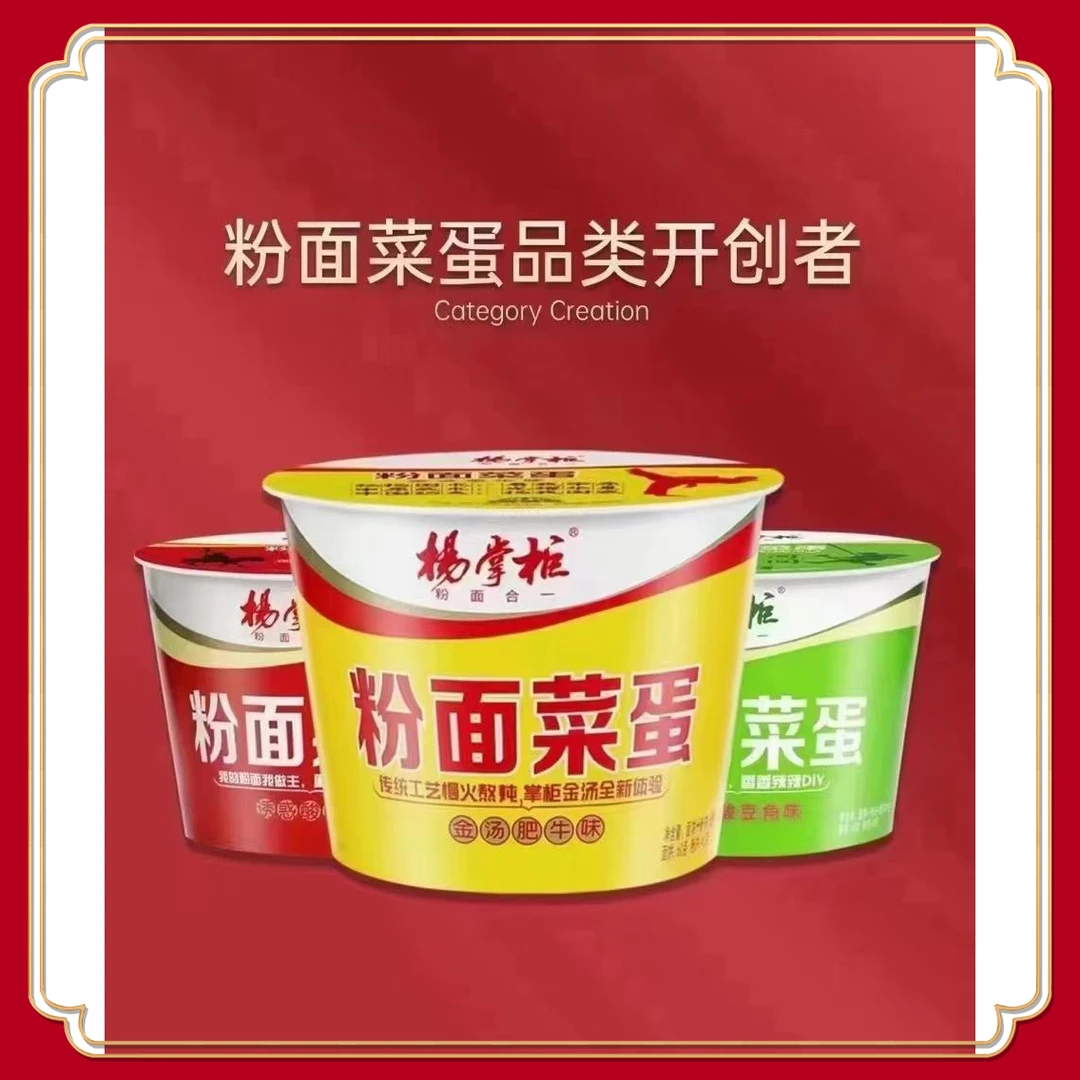 杨掌柜粉面菜蛋实惠装味美口味产品传统碳水净含量营养泡面桶装