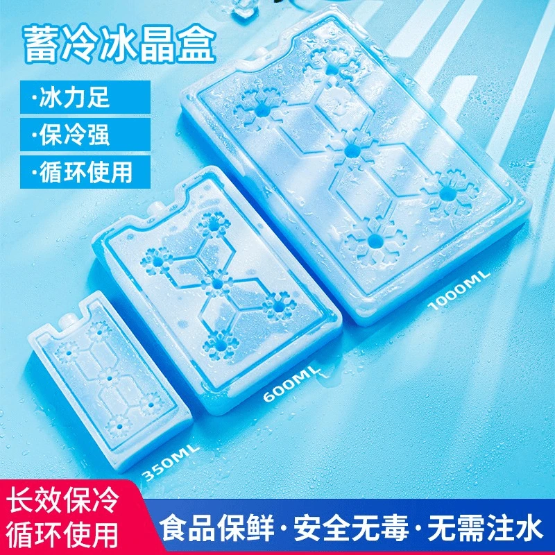 冰晶盒降温包扇冰块反复使用制冷蓝冰冰板冰袋冷冻保鲜冰盒降温包