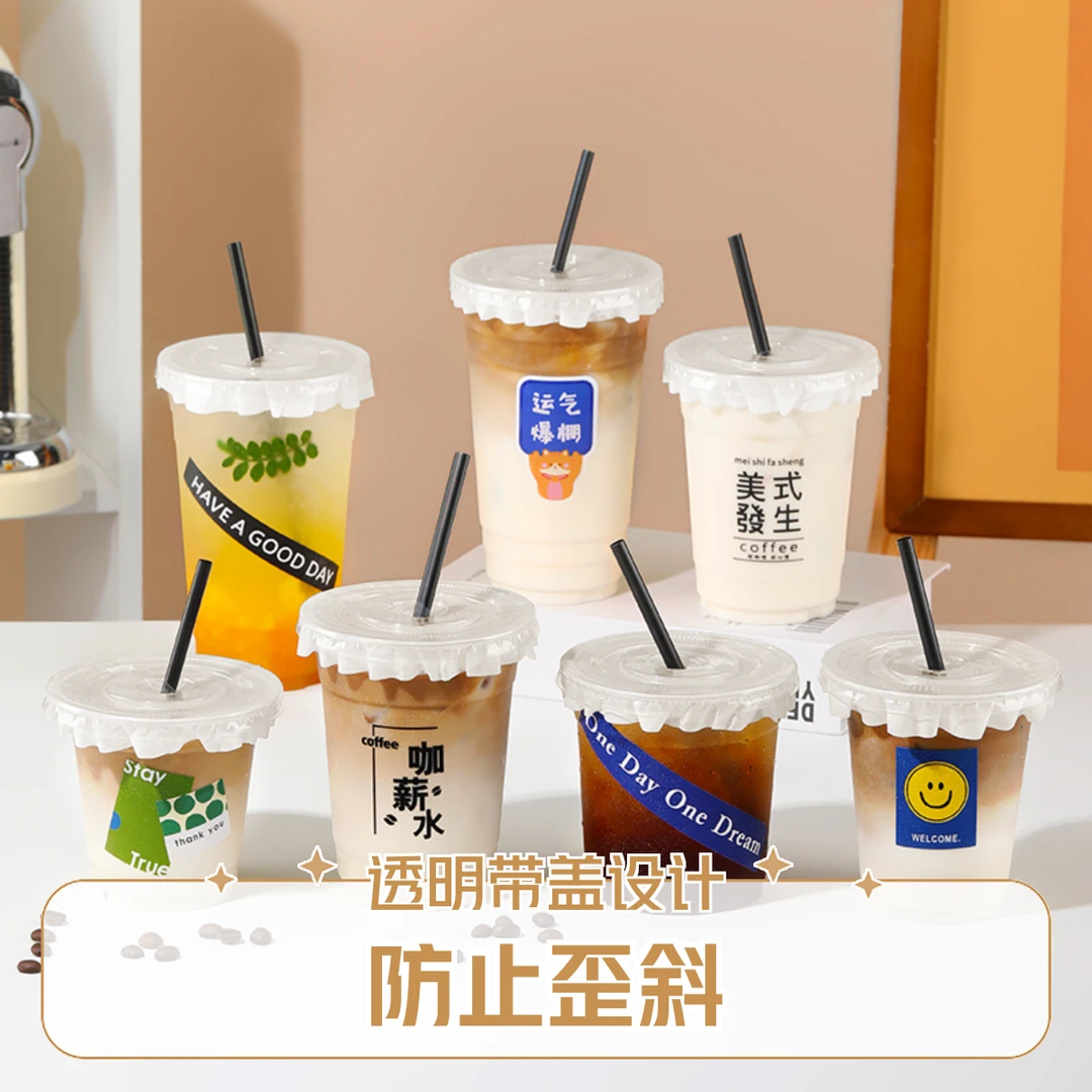奶茶杯子一次性PET冷饮杯透明带盖自制咖啡杯饮料杯饮品杯塑料杯