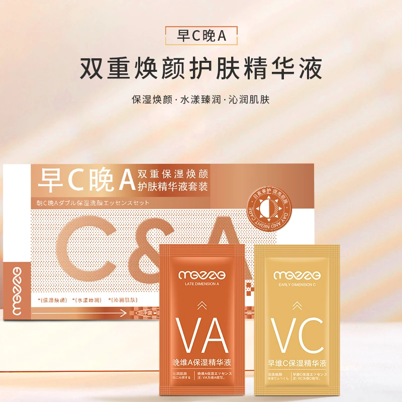 早C晚A组合精华液提亮肤色保湿补水紧致修护皮肤改善干燥护肤套盒