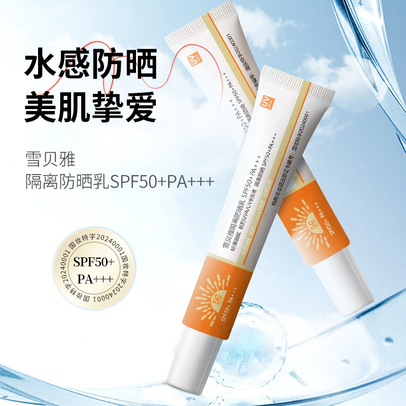 美白防晒隔离3合1SPF50PA+++防晒乳不假白防紫外线男女通用夏季