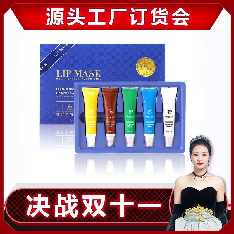 【朱朱订货会L】媚族-多效丰盈保湿滋润淡化唇纹修护补水唇膜组合z