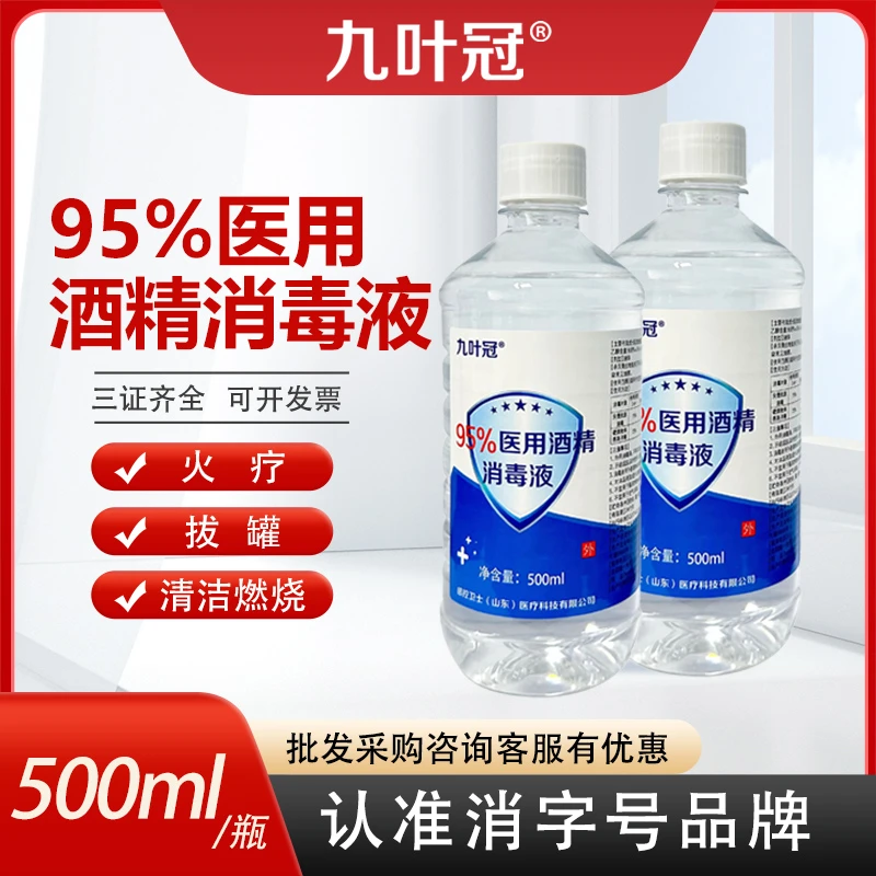 感控卫士95度酒精消毒液500ml火疗拔罐美甲酒精灯乙醇酒精喷雾