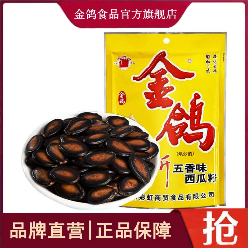 金鸽五香西瓜子358g装大颗粒多味葵花籽坚果香脆炒货瓜子休闲零食