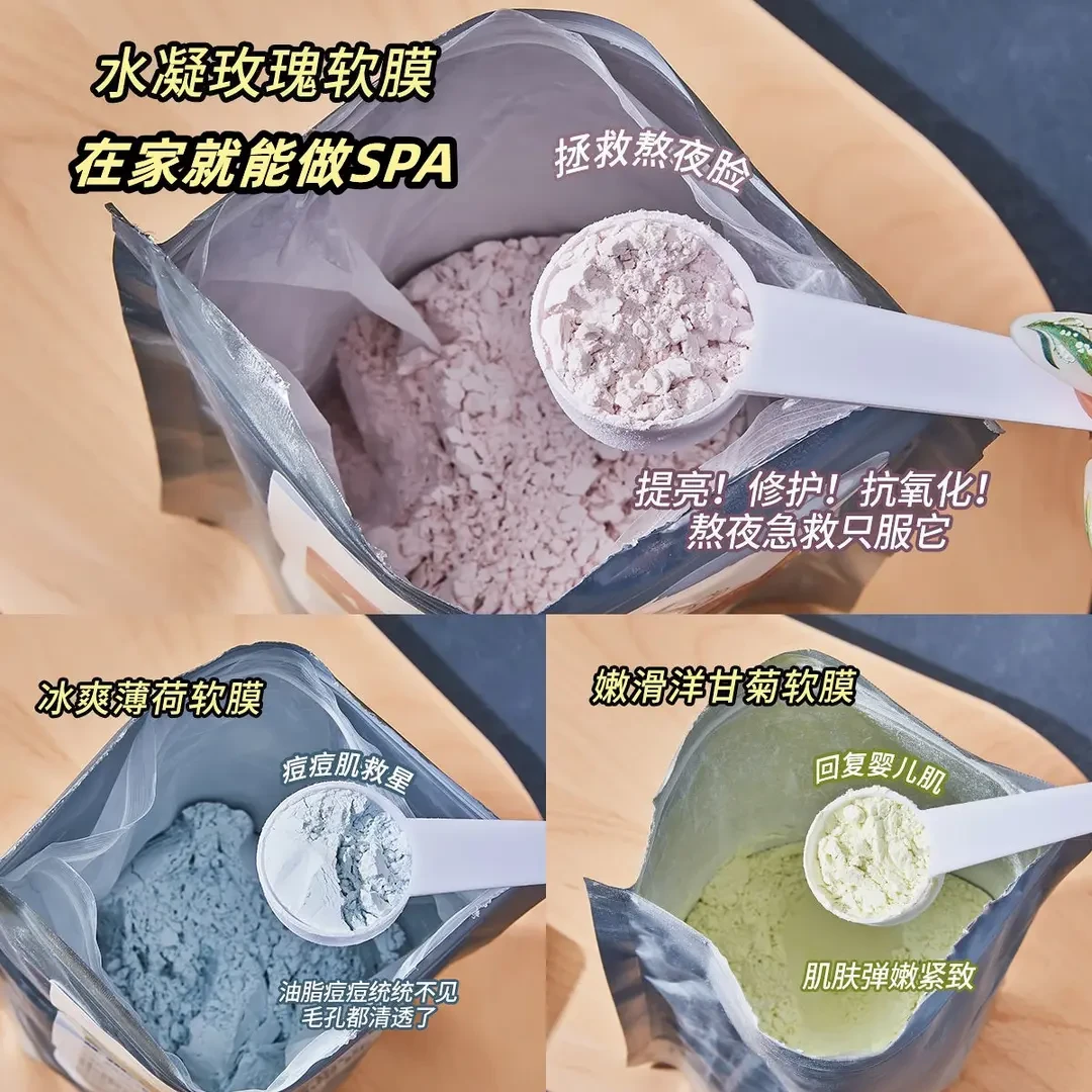 玫瑰软膜粉收缩毛孔美容院专用涂抹面膜补水保湿去暗沉修复膜夏季