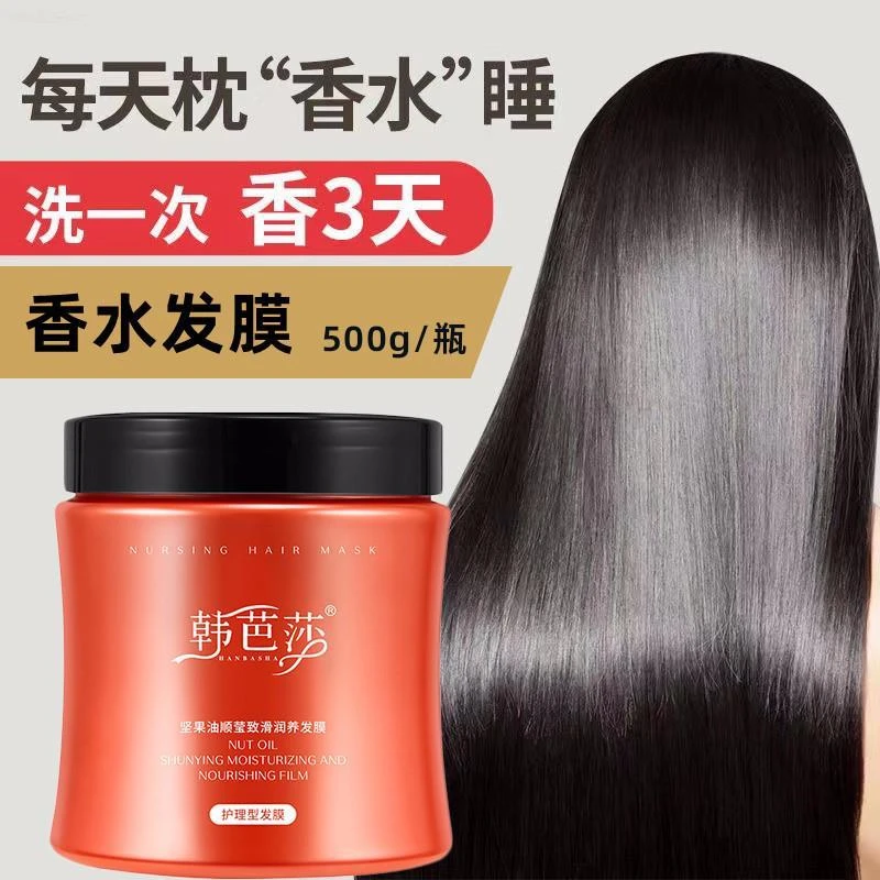 【好物】香水发膜免蒸改善修复干枯躁柔顺保湿护发素染烫护理