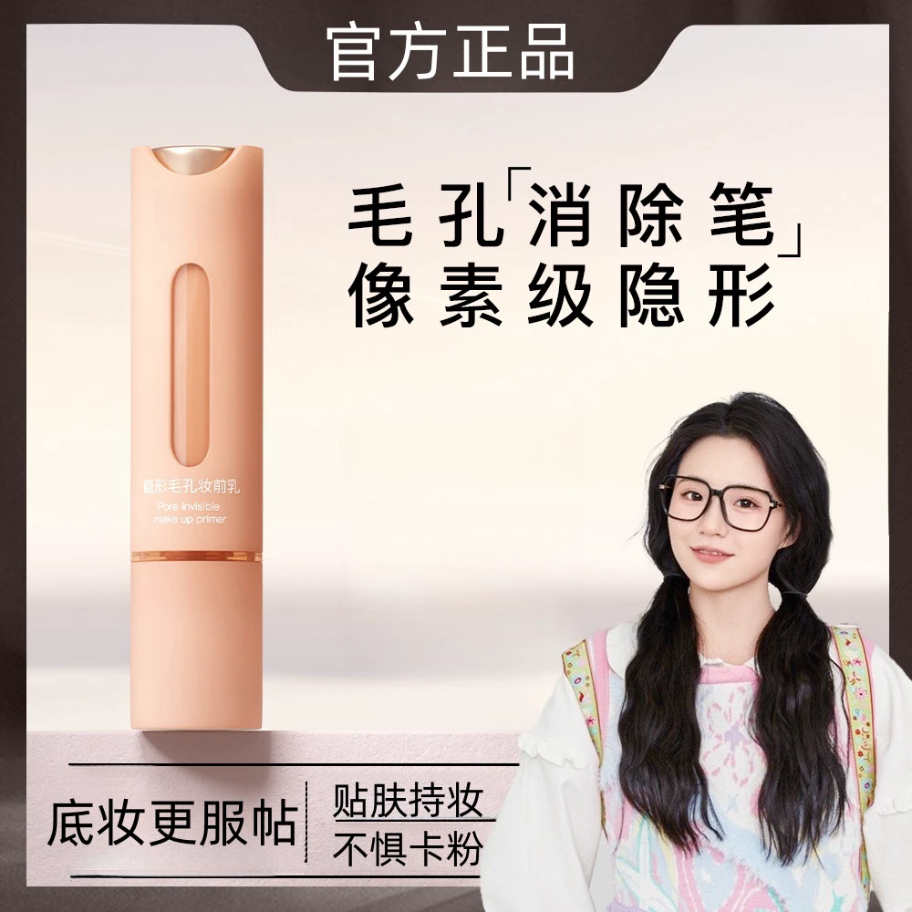 【小鱼同款】隐形毛孔妆前乳护肤柔焦隐形服帖底妆控油遮瑕提亮神器