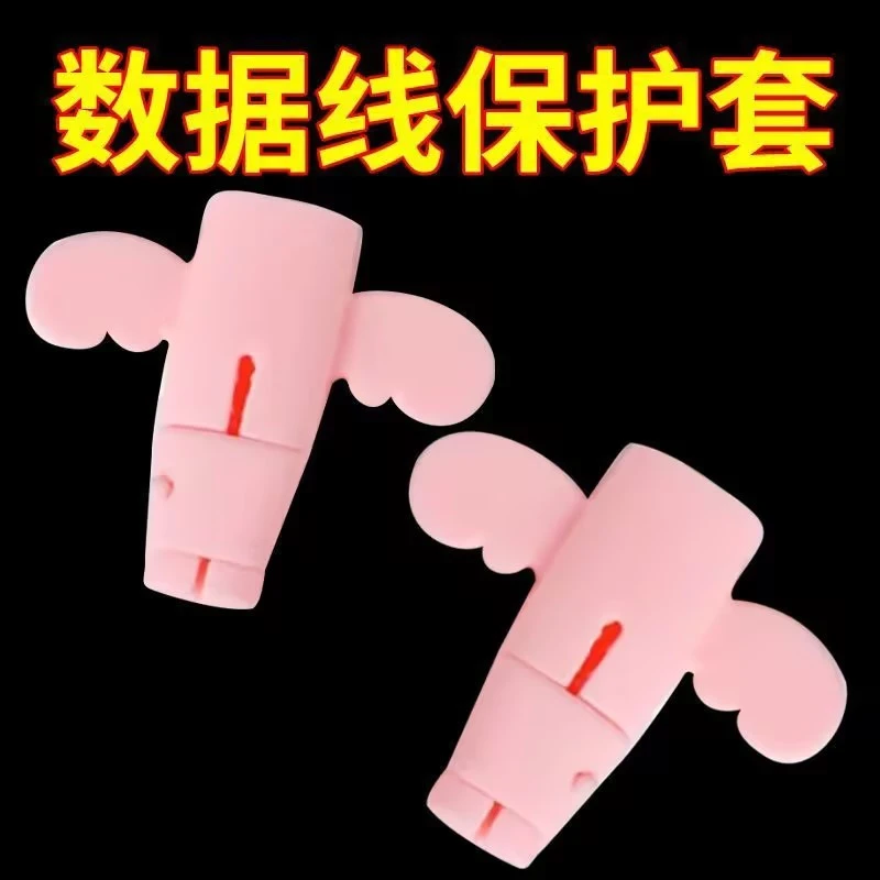 小天使数据线保护套防折断充电线保护套手机电线接头充保护套学生