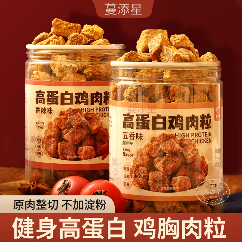 鸡肉粒高蛋白鸡胸肉干解馋无减低饱腹零食即食脂糖健身代餐品