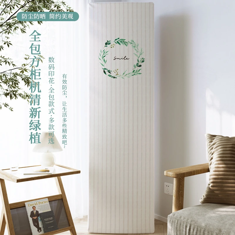 清新绿植立式空调罩方形空调防尘罩全包罩子格力美的方柜机空调罩