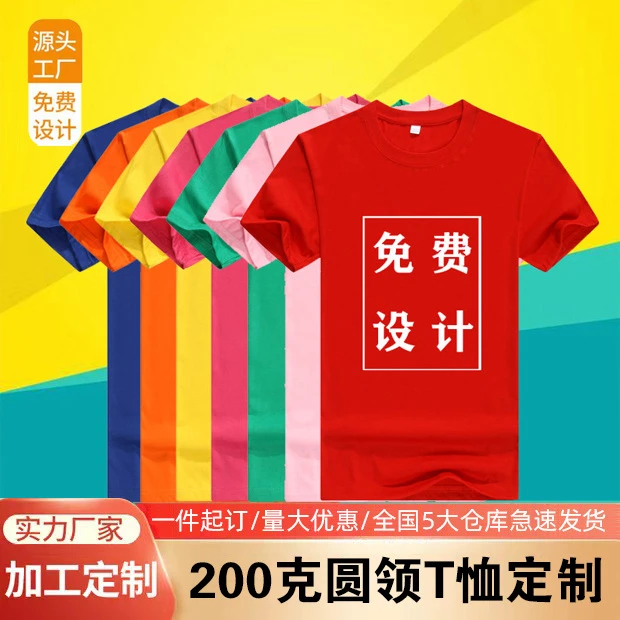 企业工作服短袖定制广告衫精梳棉圆领T恤男文化衫印logo班服印字