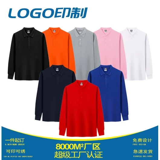 T恤定制印logo纯棉文化衫polo衫定做上班工作服冬季广告衫长袖T恤