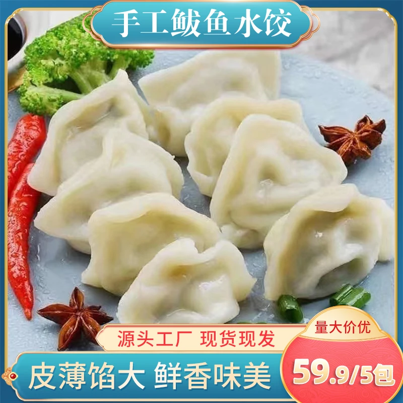 【厂家宠粉大促，300单福利】胶东鲅鱼水饺 纯手工制作 皮薄馅大