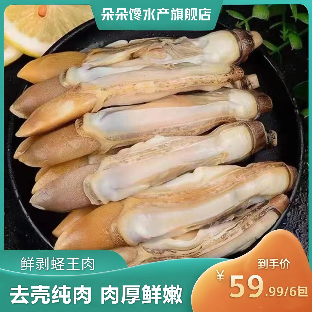 【年货节大促，300单福利】蛏子肉新鲜海鲜竹节鲜活冰冻200g*6包Yc