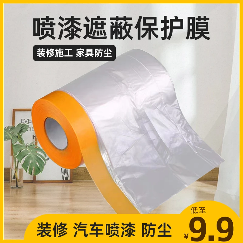 家具维修施工专用和纸遮蔽膜涂刷喷漆遮挡家具防尘遮蔽保护膜