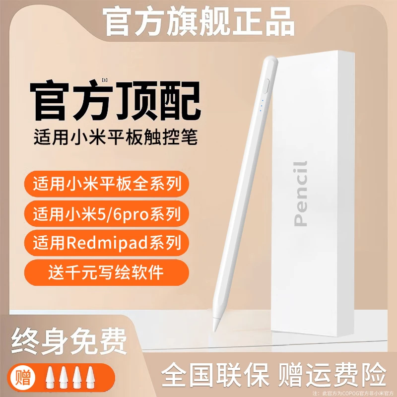 适用小米灵感二代焦点触控笔平板触屏笔xiaomi电容笔手写笔ipad7
