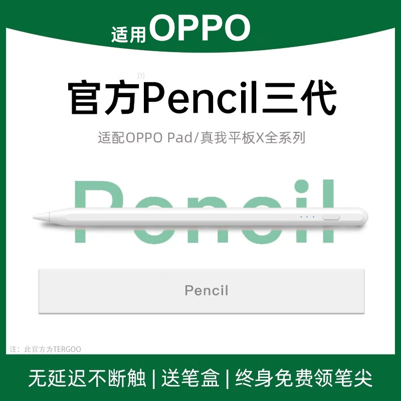 适用oppo pencil2三代电容笔pad 2平板手写笔触屏笔触控笔绘画笔