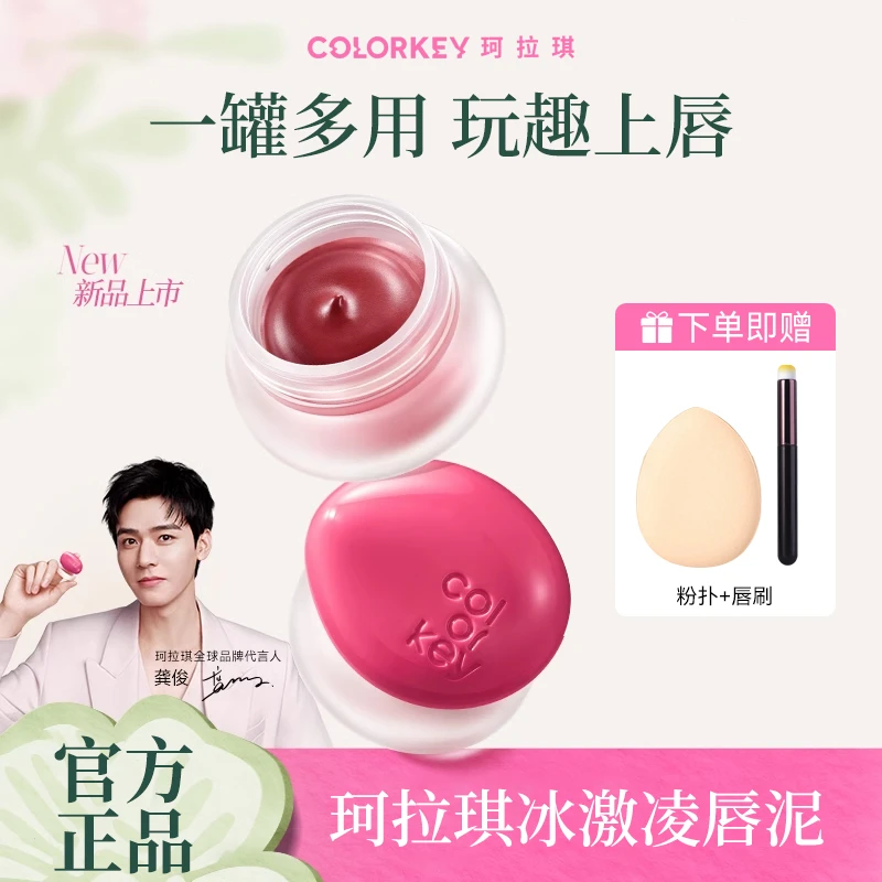 【新品】Colorkey珂拉琪冰淇淋小罐唇泥腮红眼影雾面显白口红唇釉女