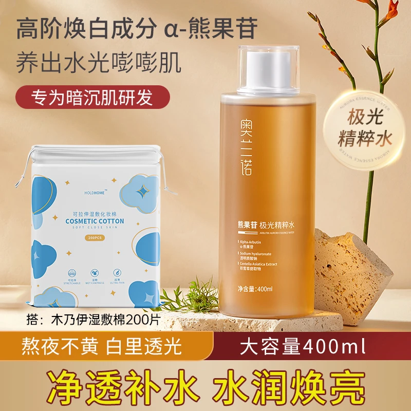 奥兰诺熊果苷极光水大容量装熬夜保湿大黄水精粹湿敷水发光爽肤水